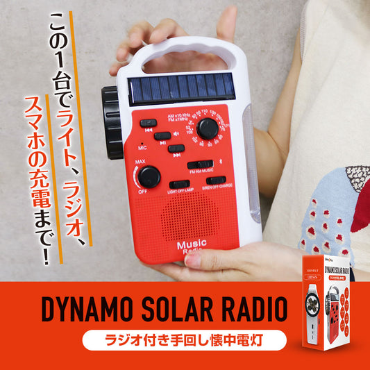 懐中電灯 LED ライト 防災グッズ ラジオ付き 手回し スマホ充電 充電式 AM/FMラジオ モバイルバッテリー内蔵 災害 避難 台風 停電対策 乾電池 ランタン ソーラー 防災セット スマホ 充電